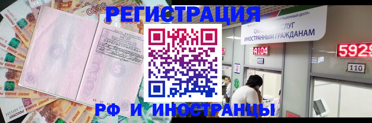 временная регистрация для всех в Михайловке