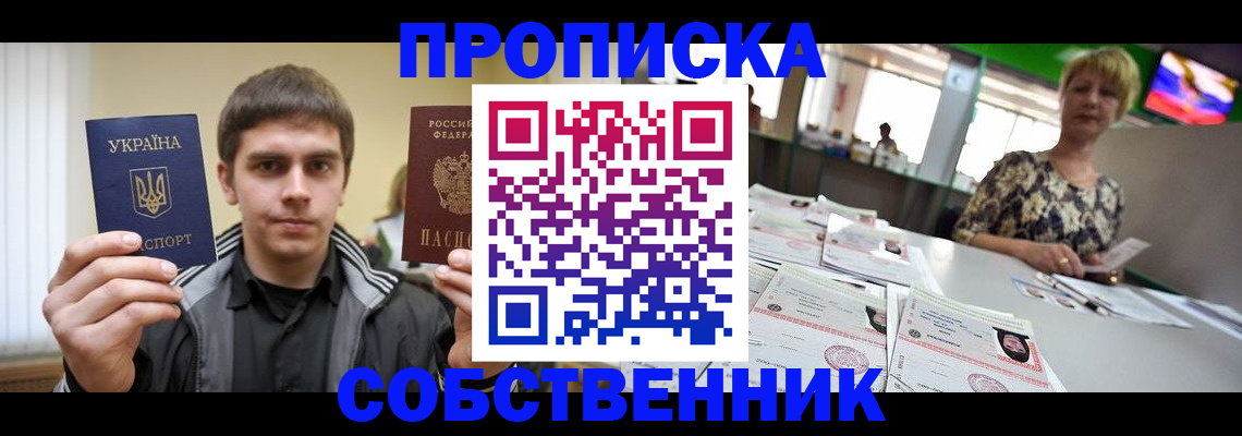 прописка 2025 в Михайловке