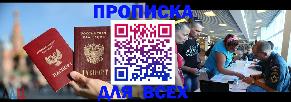 прописка гарантия в Михайловке